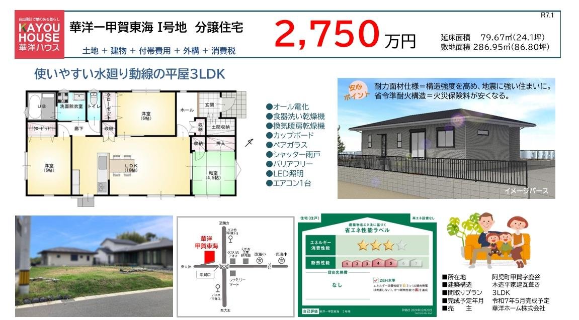 東海1-I建売ちらし